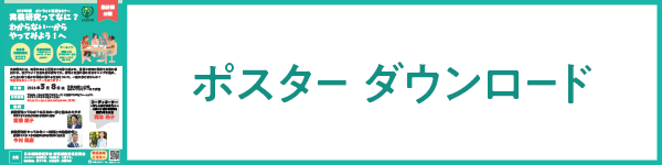 ポスターダウンロード